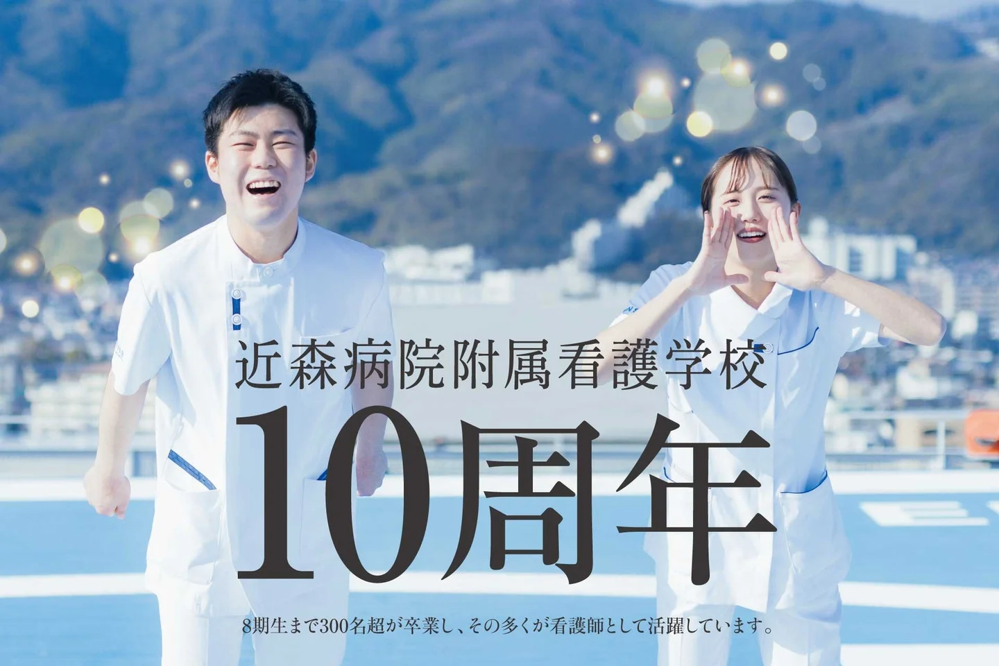「近森病院附属看護学校 創立10周年 記念講演 ― 森耕治氏『ゴッホの絵に見る痛みと希望』」
