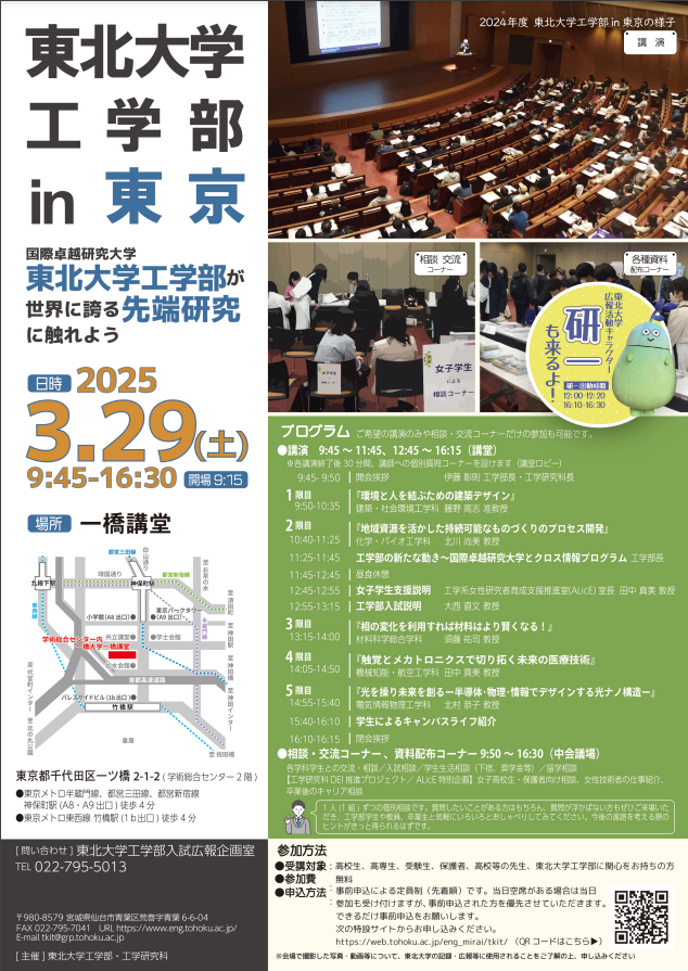 東北大学工学部が東京で特別講演会3/29