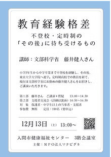 教育経験格差 ― 不登校・定時制の「その後」に待ち受けるもの（12/13開催）