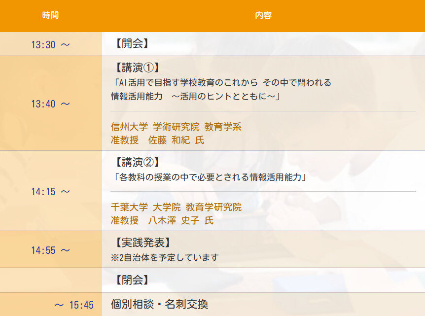 【9/12】「事例で学ぶNetモラル」セミナー in 東京、生成AIと情報活用能力をテーマに開催予定