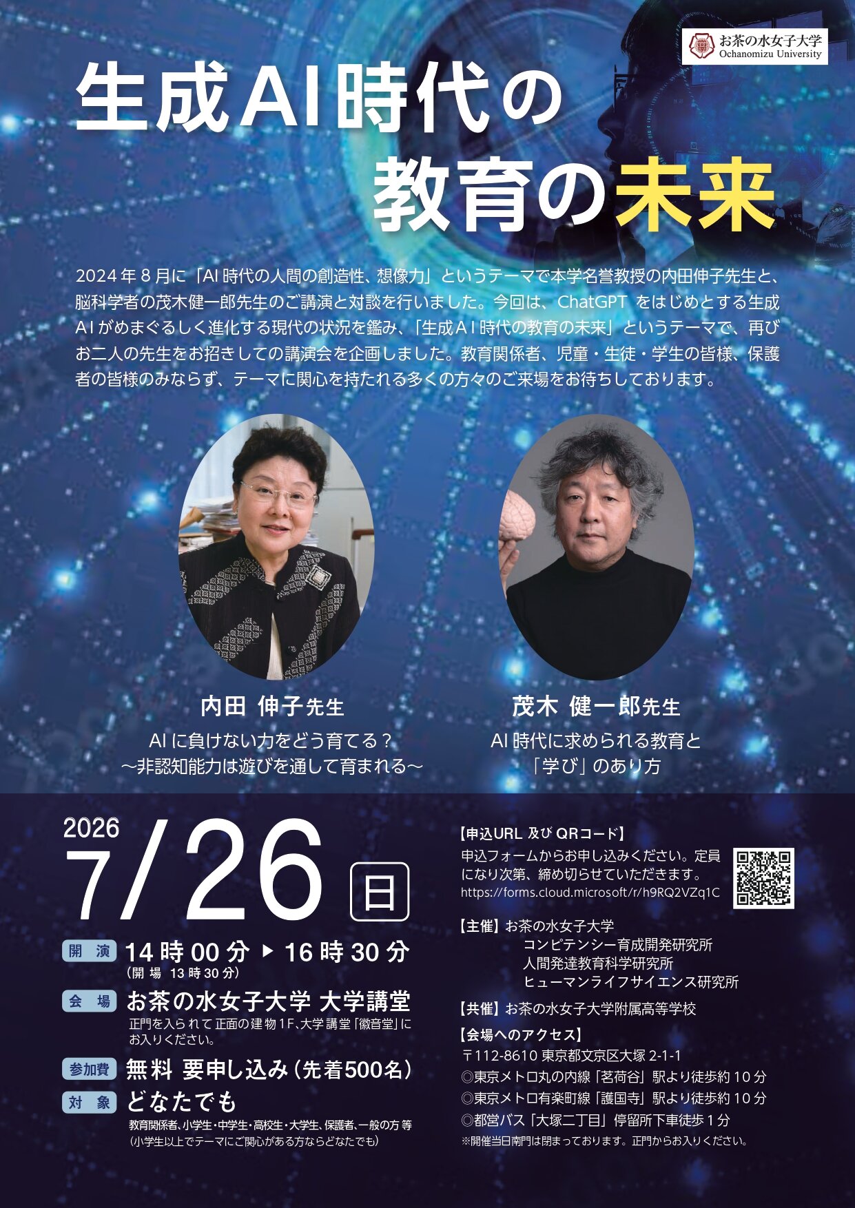 生成AI時代の教育の未来