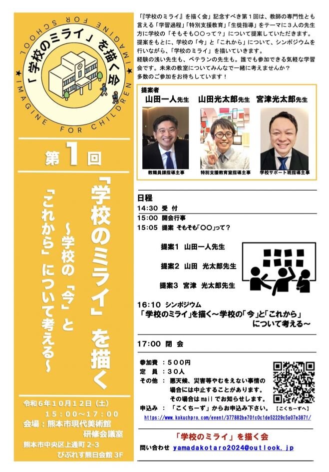 「学校のミライ」を描く会 第1回学び合う会