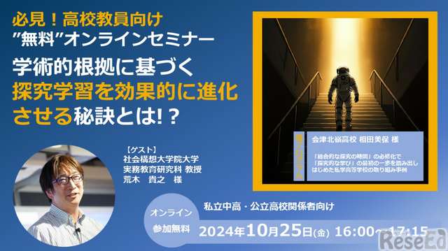 すらら「学術的根拠に基づく探究学習を進化させる」