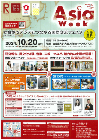 「Asia Week 2024」立命館でアジアとつながる国際交流フェスタ