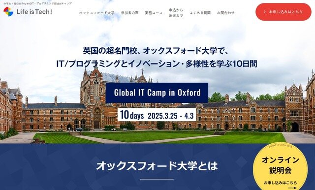 【オンライン説明会】オックスフォード大学でIT／プログラミングを学ぶ「Global IT Camp」