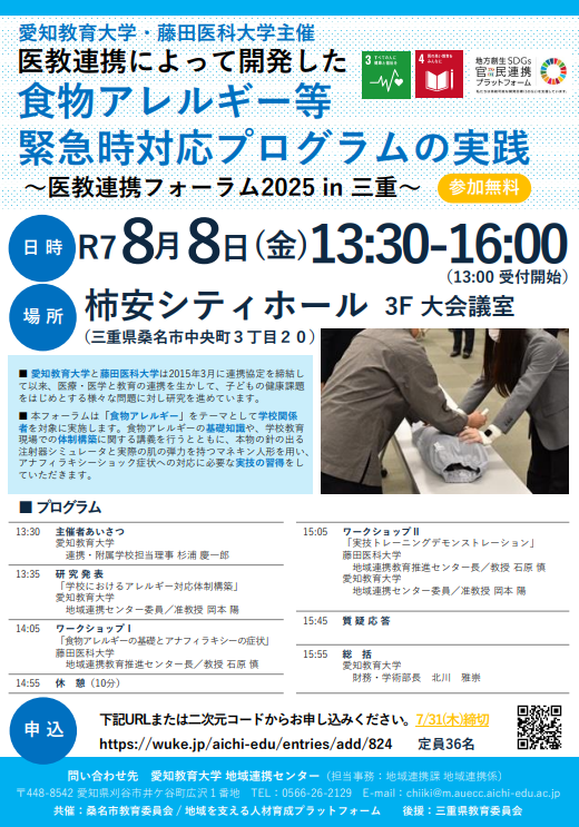医教連携フォーラム2025 in 三重