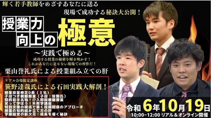 「実践で極める！」授業力向上の極意セミナー