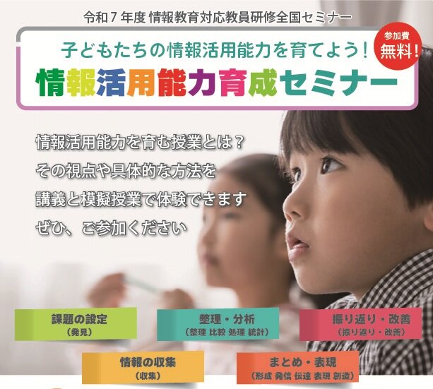 情報活用能力育成セミナー in 釧路・弟子屈町（12/6開催）