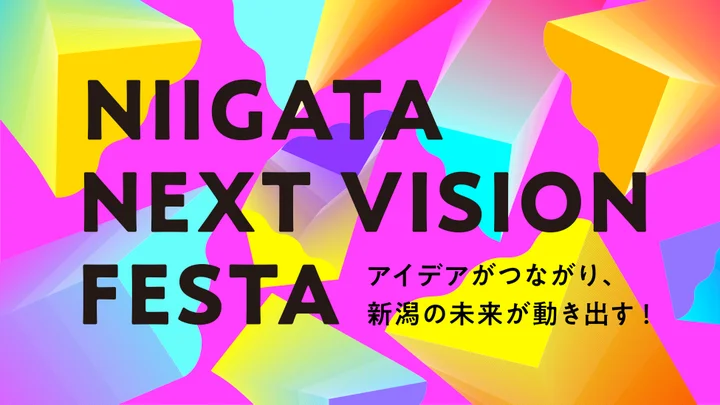 NIIGATA NEXT VISION FESTA 2025（12/26開催） ― 探究・STEAM教育の成果を共有する新潟県内イベント