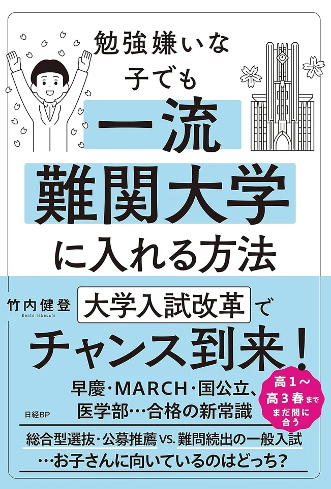 高校教員向け 総合型選抜対策セミナー（オンライン）10/2開催