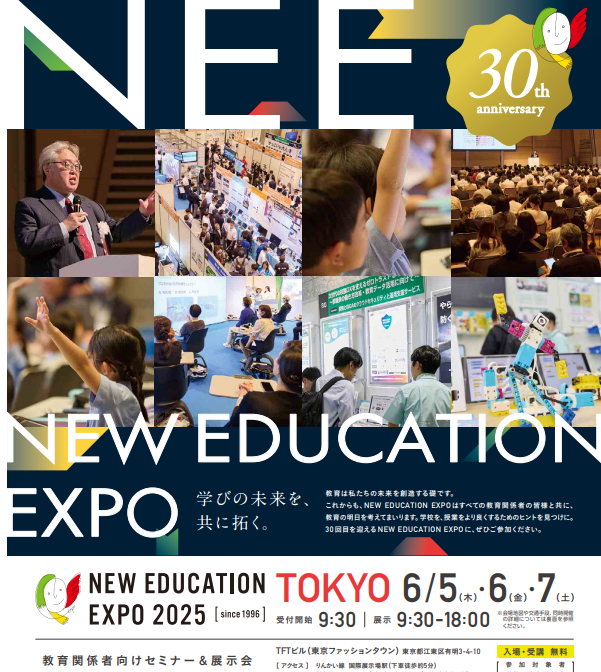 NEW EDUCATION EXPO 2025（NEE）――教育関係者のためのセミナー＆展示会
