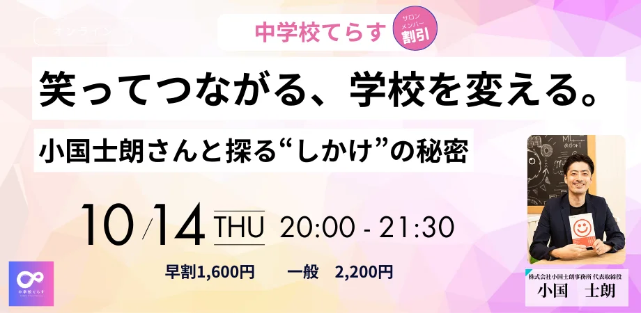 小国士朗氏が語る"しかけ"の秘密　10/14イベント