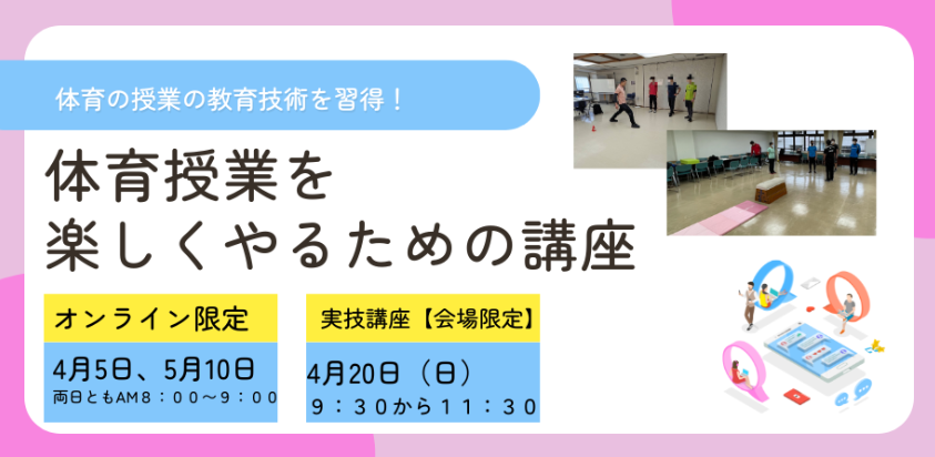 体育授業の基礎基本...5/10