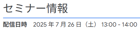 セミナー：「これからの授業観とICT活用」