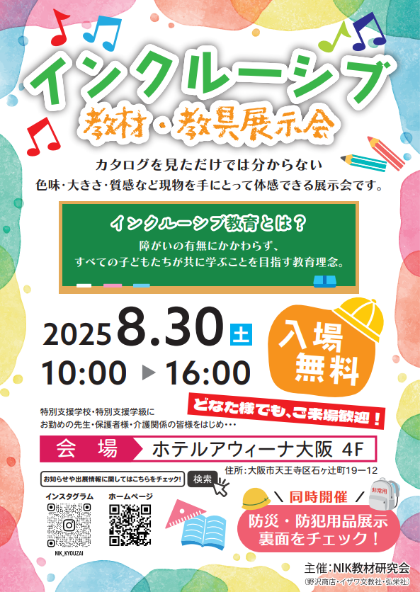 伴走型ICT教材「天神」、第55回 教材教具展覧会に出展（8/30・大阪）