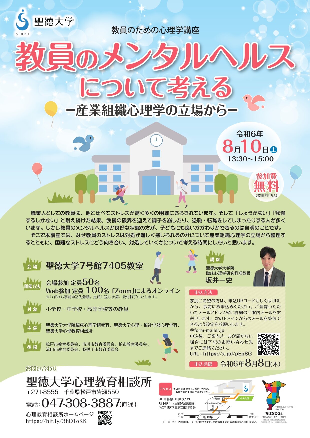 教員のための心理学講座.jpg
