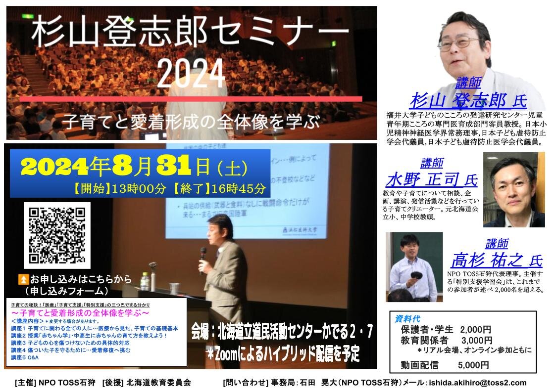 1722040612杉山セミナー2024チラシ.jpg