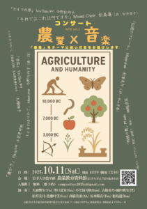 20251011コンサート「農業✖音楽」-211x300.png