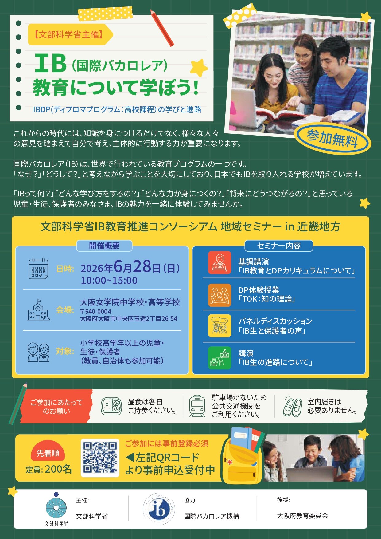 IBC2026KinkiSeminar-Flyer-for-PRINT-updated_page-0001.jpg