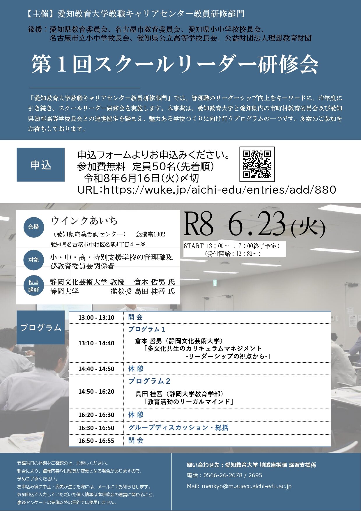 dai1kai_school_leader_260512_page-0001.jpg