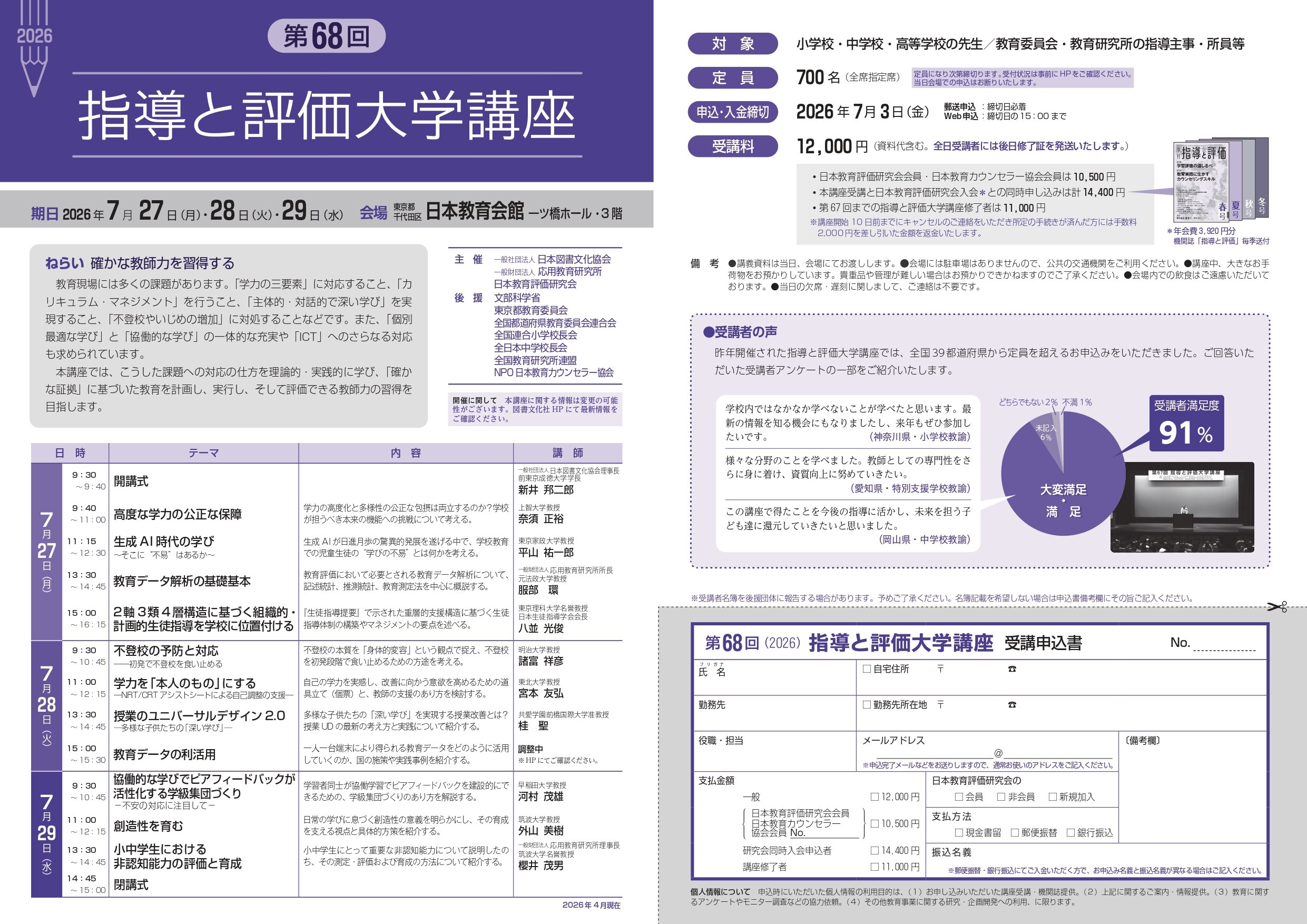 第68回大学講座パンフ2026_４月_page-0001.jpg