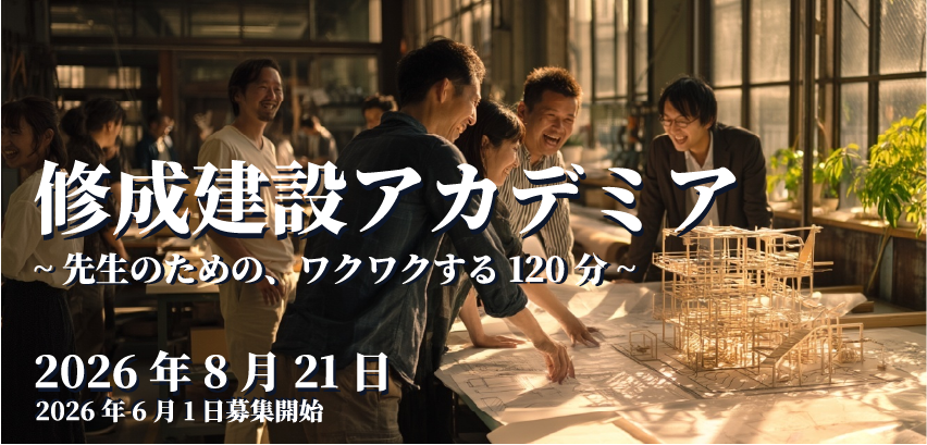 アカデミア_webバナーxhdpi.png
