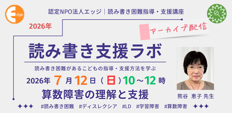 読み書き支援ラボ-920px-×-450px.png
