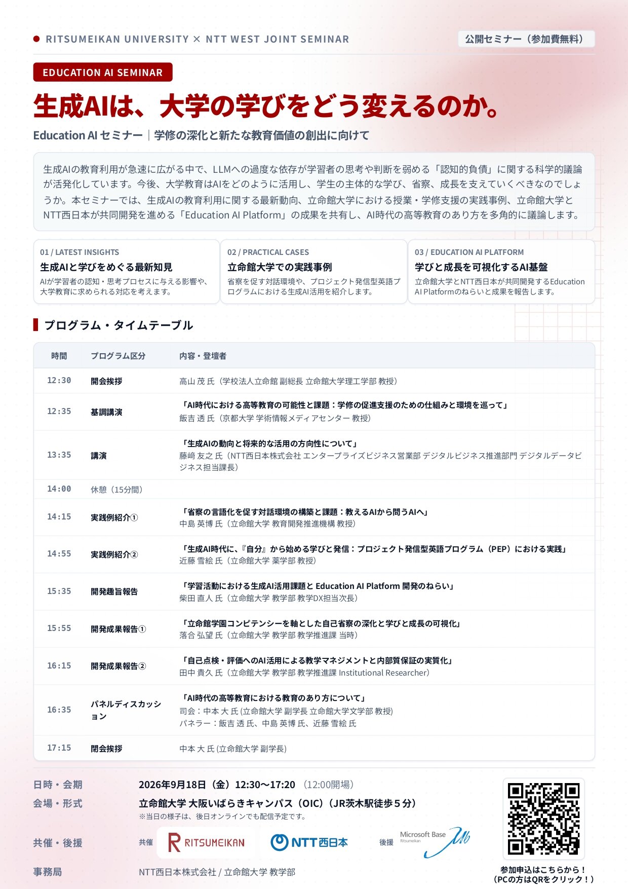 Education_AI_Seminar_Ritsumeikan_page-0001.jpg