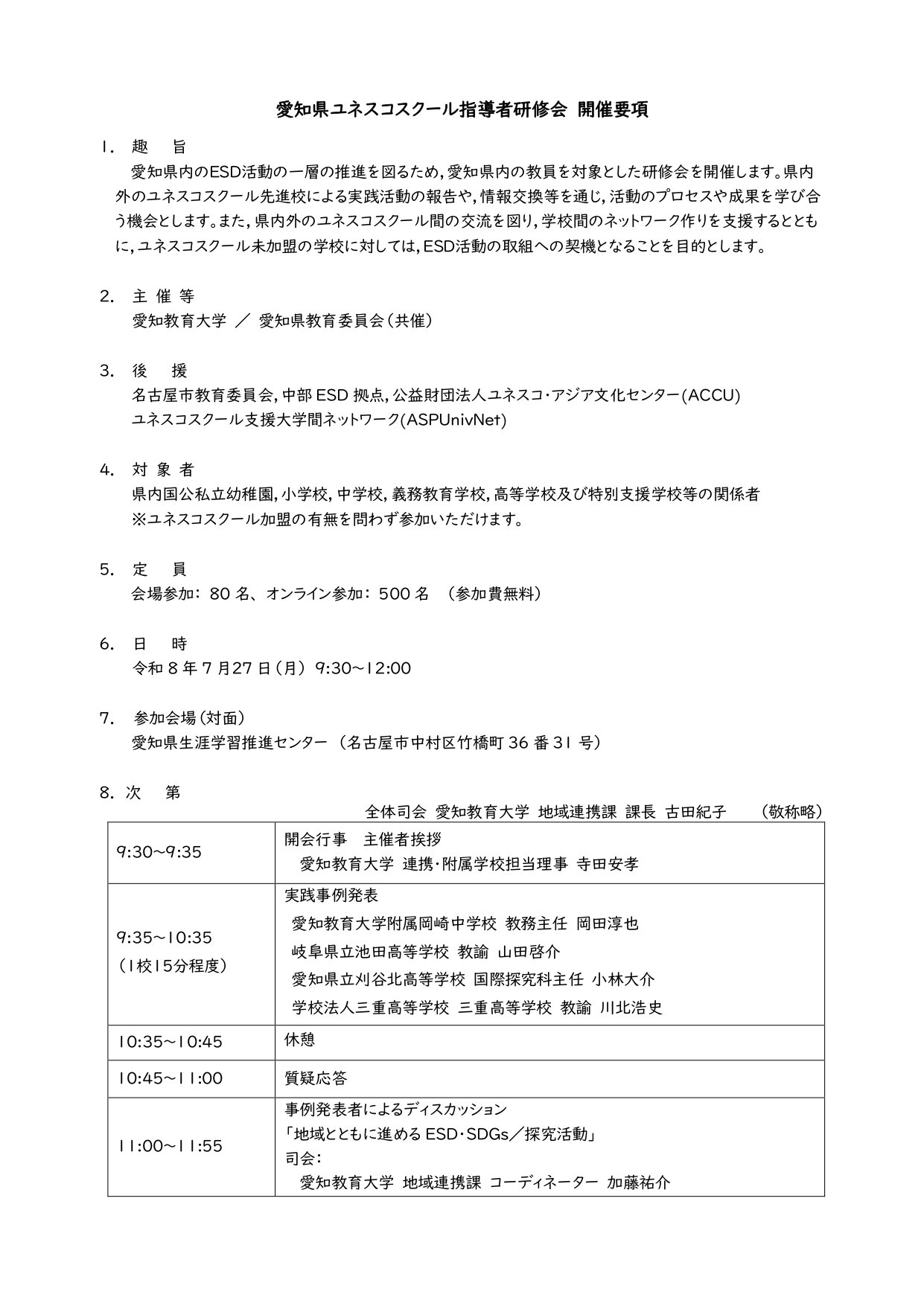 kenshuukai_2026_page-0001.jpg