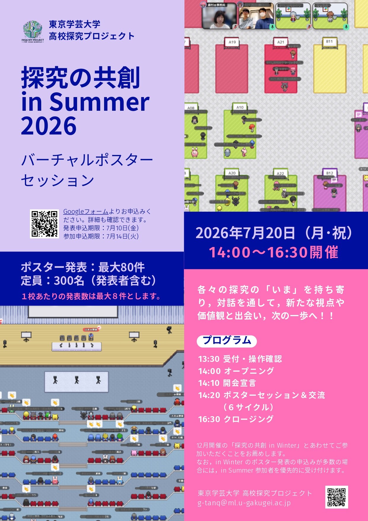 探究の共創-in-Summer-2026-2_page-0001.jpg
