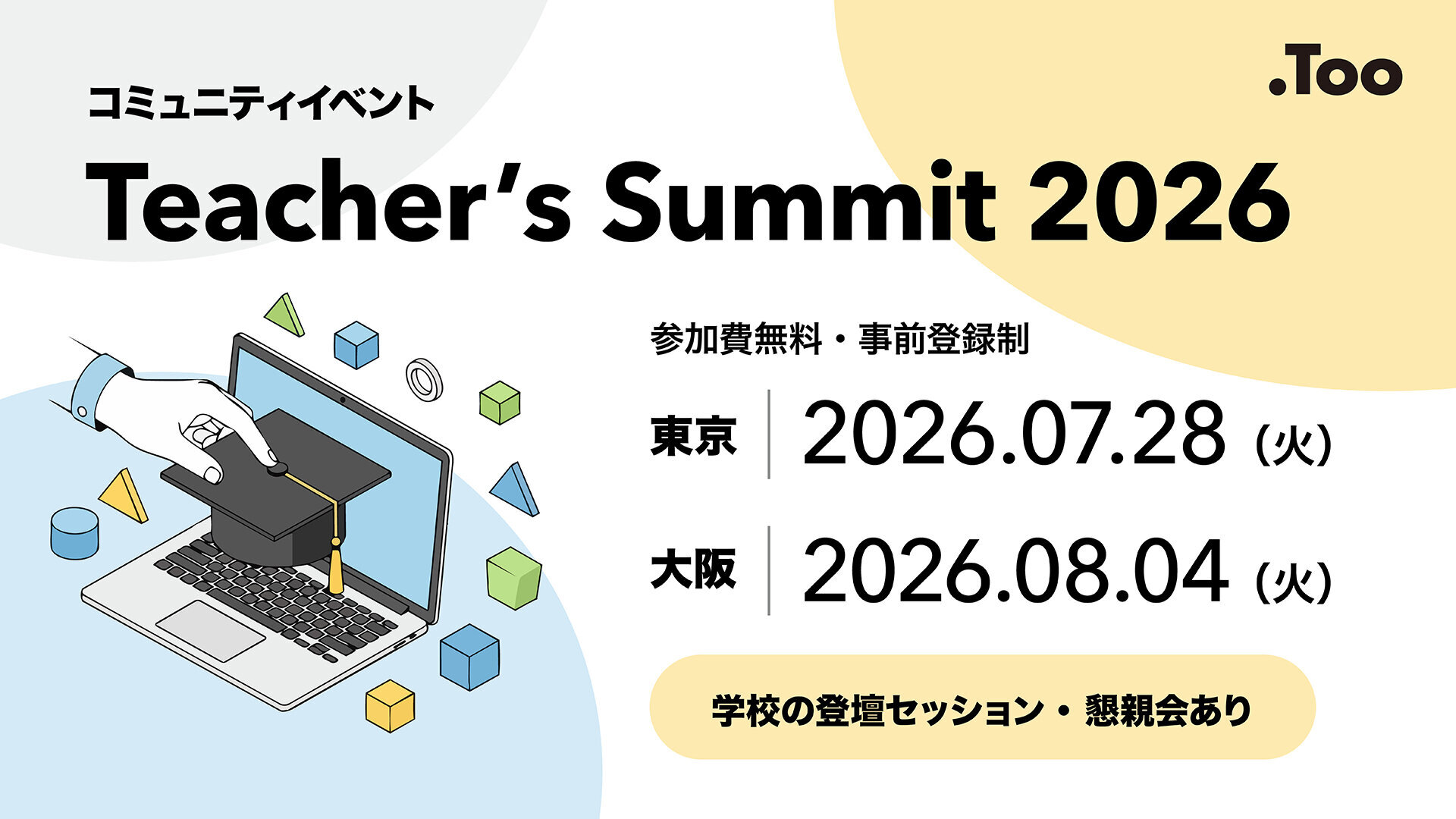 Teacher's-Summit-2026.jpg