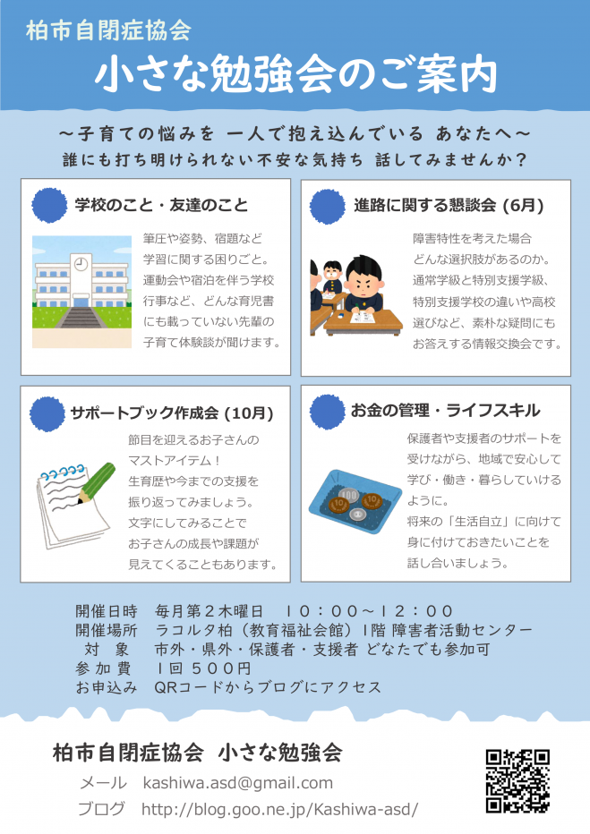 小さな勉強会 (中学生以上)