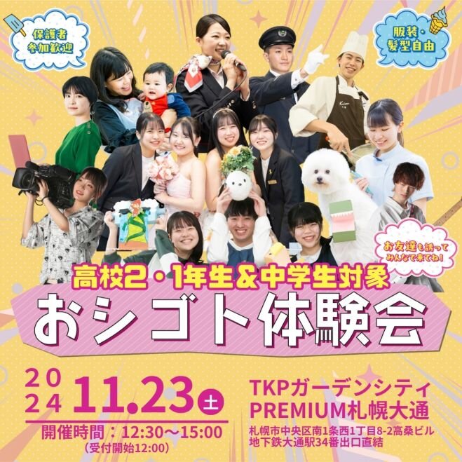 おシゴト体験会