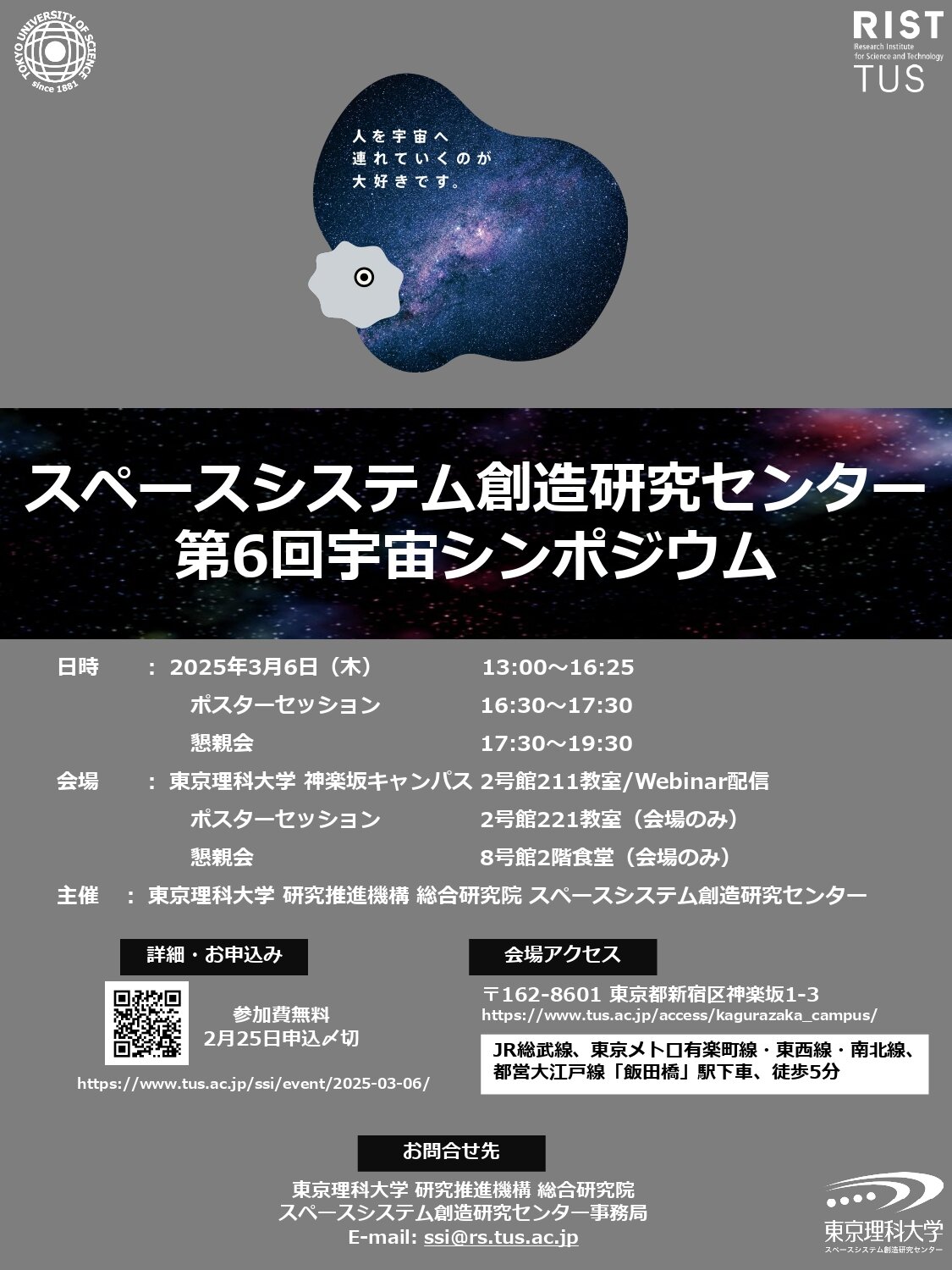 スペースシステム創造研究センター 第6回宇宙シンポジウム