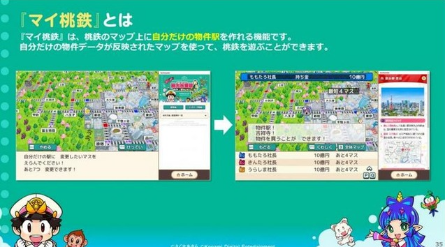 「桃鉄教育版」新機能「マイ桃鉄」紹介オンラインイベント（5/10開催）