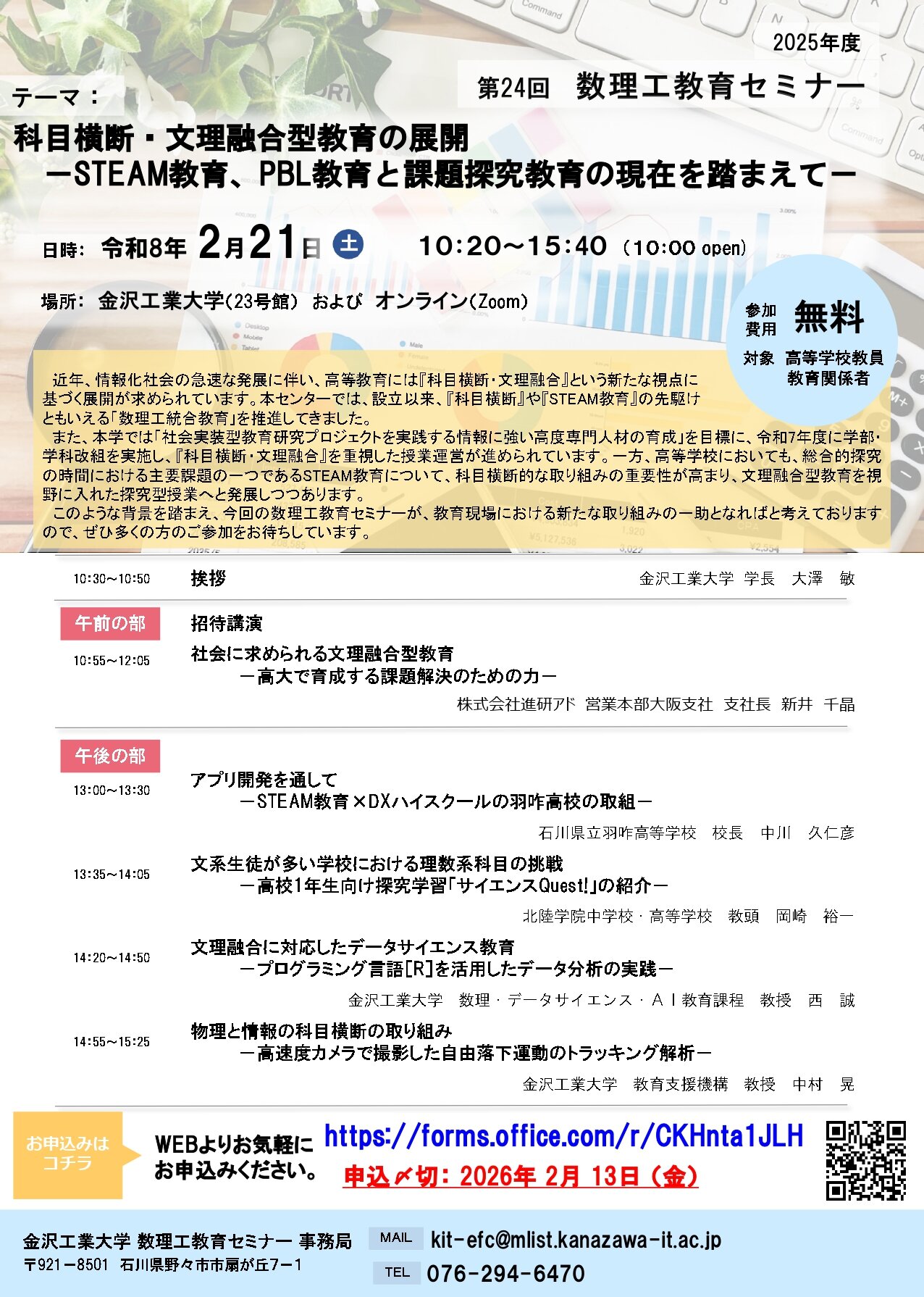 第24回 数理工教育セミナー（2月21日開催）