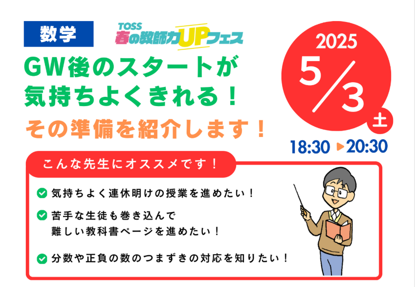 【数学】GW後のスタートが 気持ちよくきれる！　その準備を紹介します！