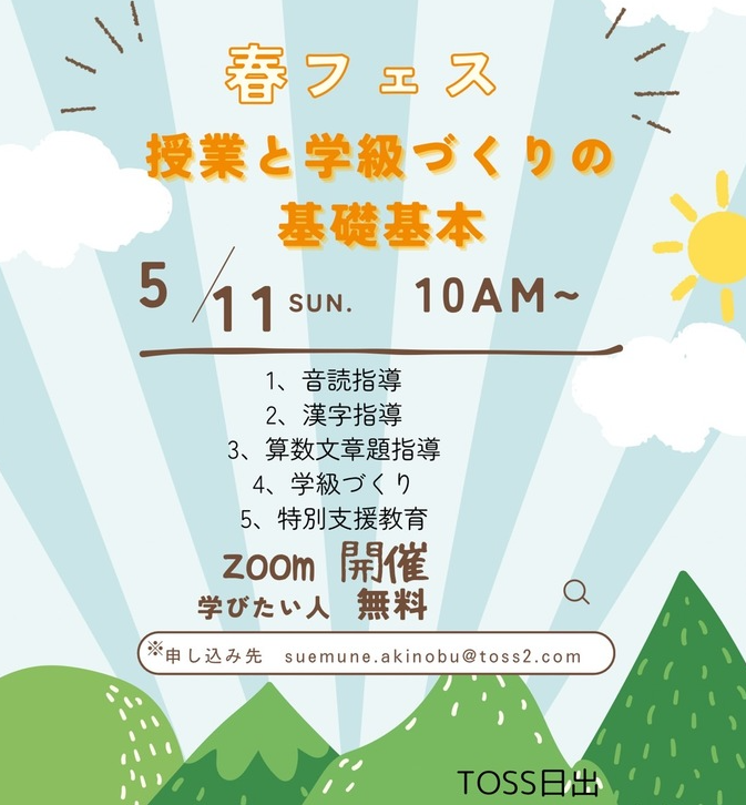 授業と学級づくりの基礎基本　～どの子も大切にする、の実現を目指して～