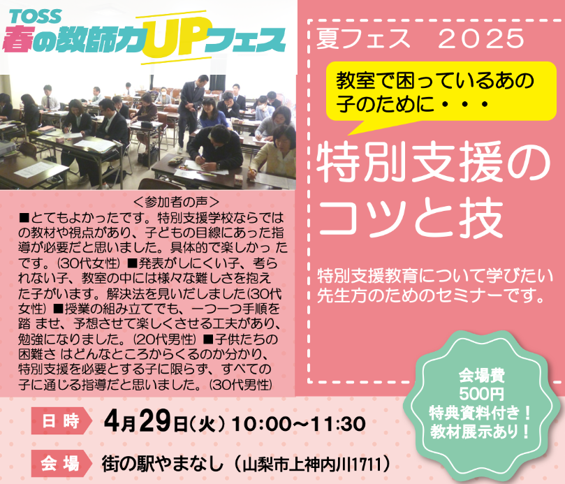 特別支援のコツと技