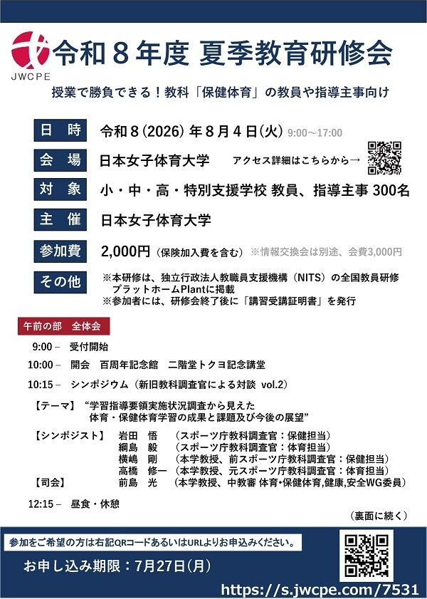 2026年度 夏季教育研修会