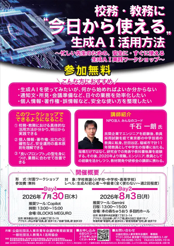 生成AI実践ワークショップ