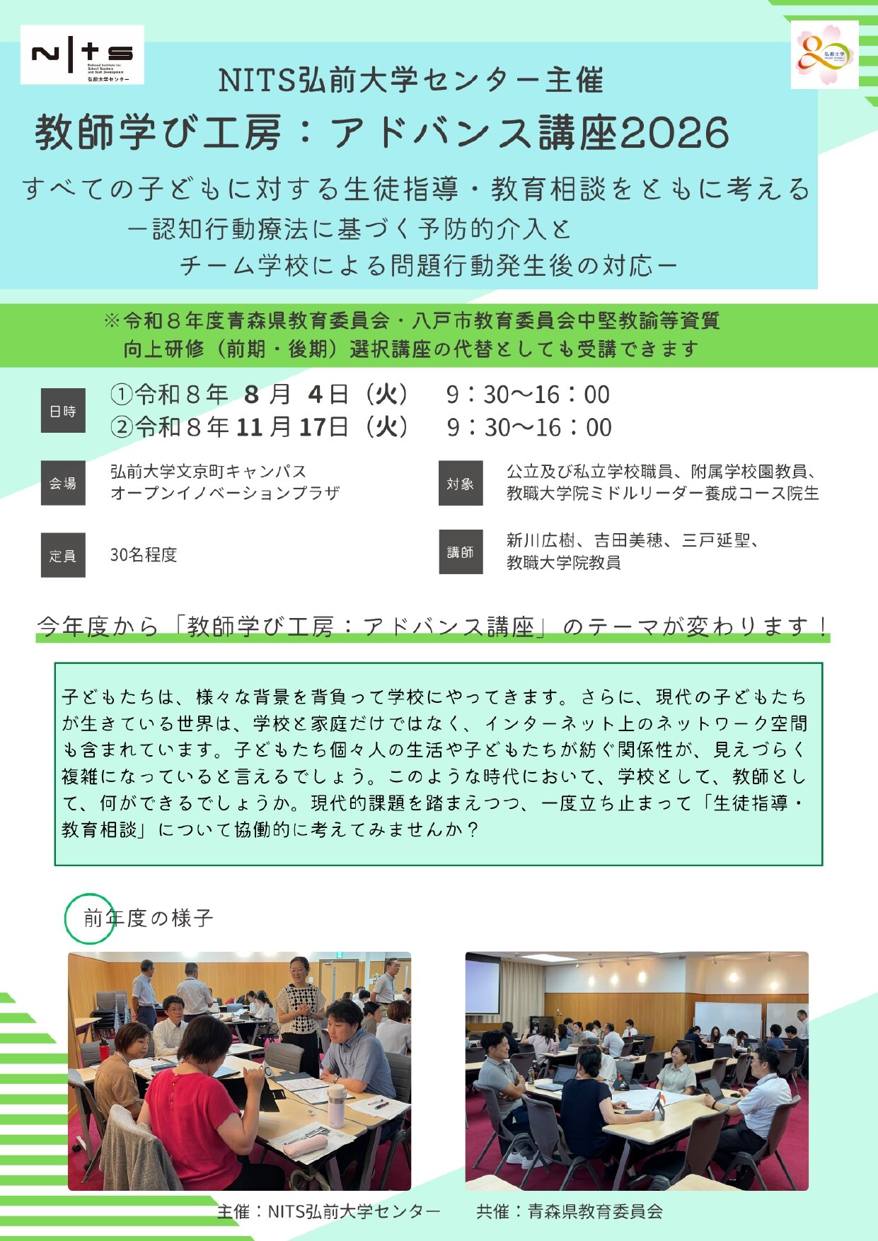 教師学び工房：アドバンス講座2026