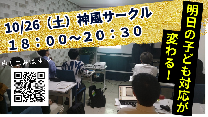 楽しくわかる理科の授業を！ 　－自然科学を学ぶ楽しさを子どもたちと－【関西の学生＆教師限定】
