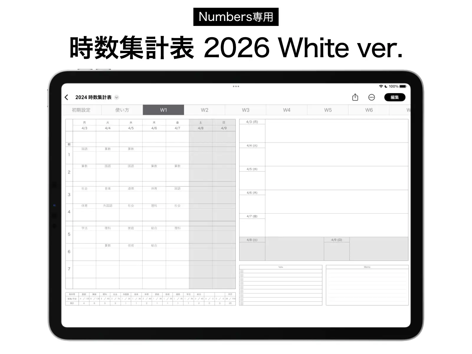 iPadで授業時数を自動集計「Numbers専用 時数集計表」2026年度版