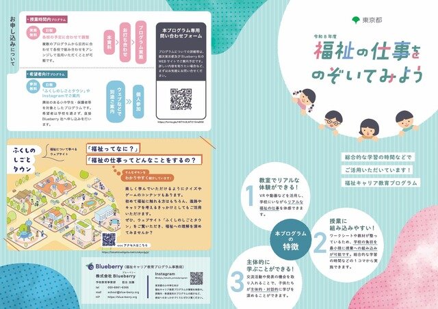 東京都「福祉キャリア教育プログラム」小中学校に提供...カスタマイズ可能