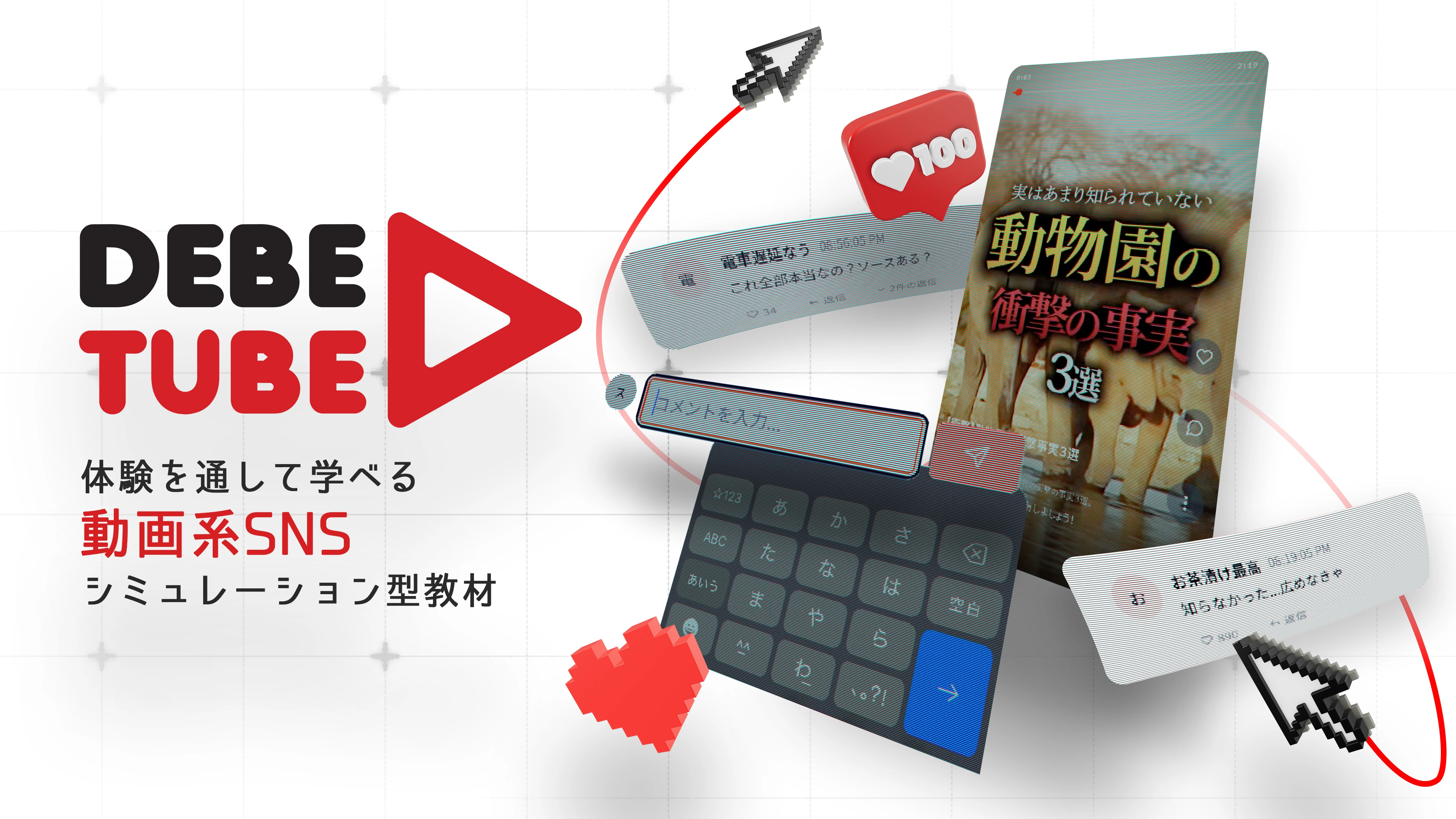 Debetube_mainVisual_horizontal.webp