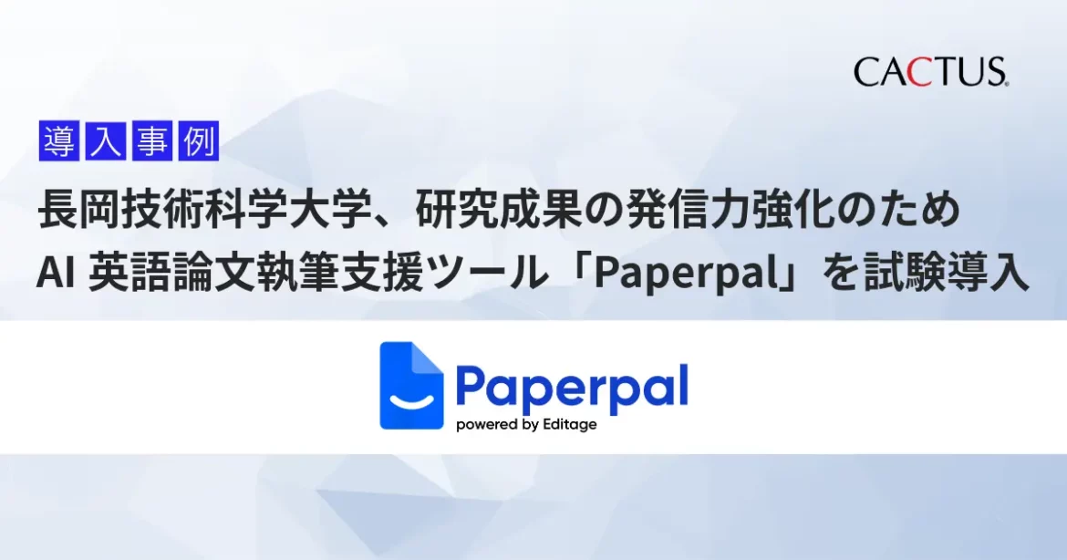 Paperpal-Nagaoka-University-of-Technology-1170x614.webp