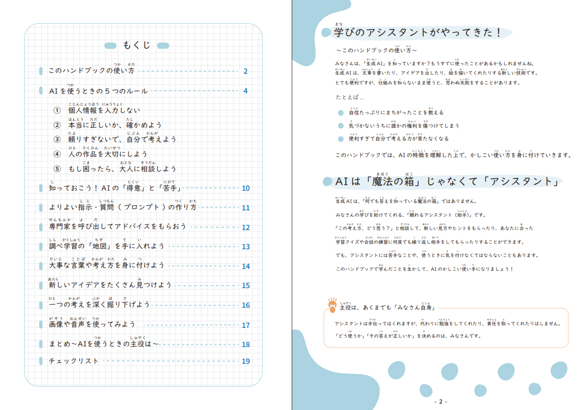 印西市教委、小中学校向け「生成AI導入授業パッケージ」と「生成AIハンドブック」作成